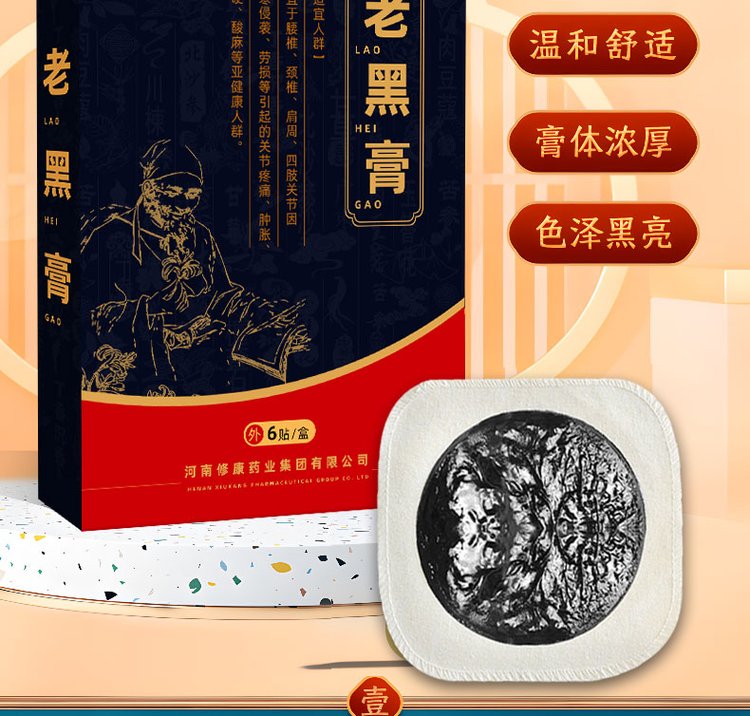 手工黑膏藥產品 手工黑膏藥產品