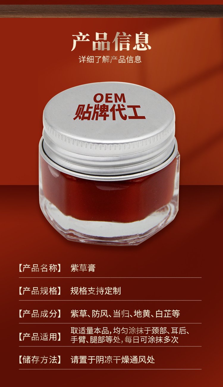 紫草膏產品規格信息 紫草膏產品規格信息