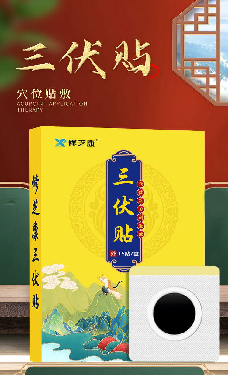 三伏貼oem貼牌代加工廠家-修康藥業(yè) 三伏貼oem貼牌代加工廠家-修康藥業(yè)