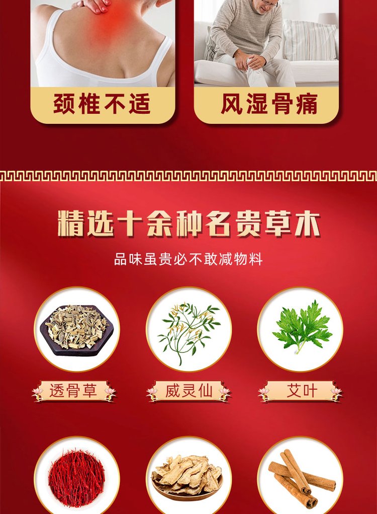 舒筋活絡(luò)膏精選名貴中草藥 舒筋活絡(luò)膏精選名貴中草藥