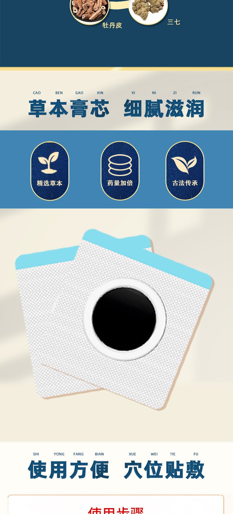 前列腺保健貼草本膏芯細膩滋潤 前列腺保健貼草本膏芯細膩滋潤