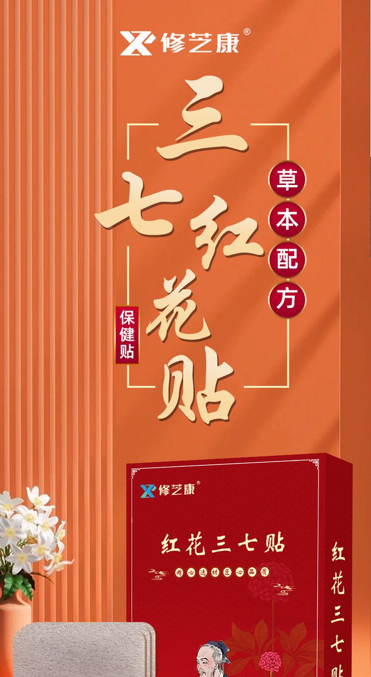 修芝康紅花三七貼定制代加工 修芝康紅花三七貼定制代加工