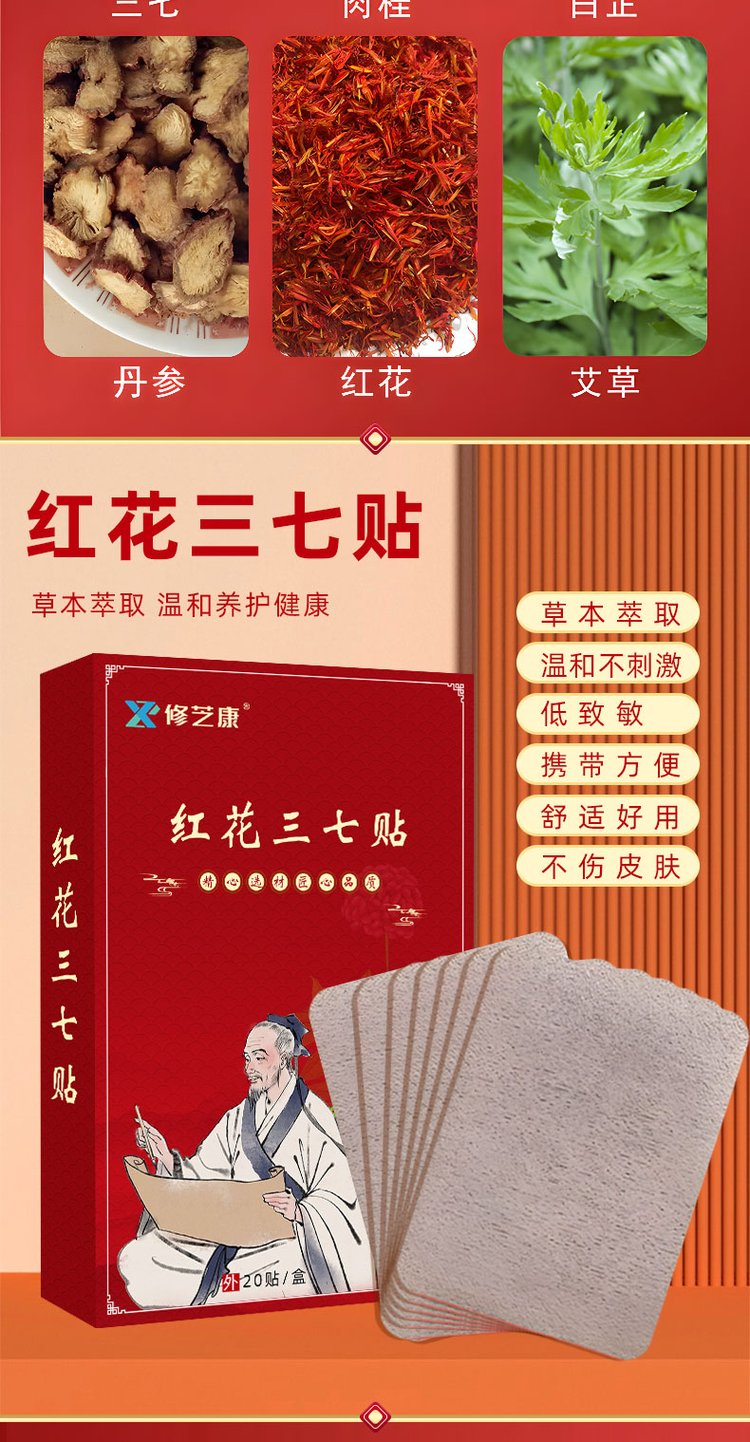 紅花三七貼的功效與作用 紅花三七貼的功效與作用