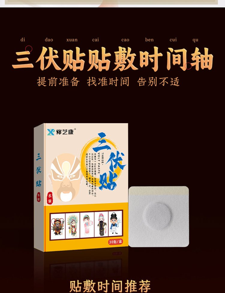 三伏貼09 三伏貼09