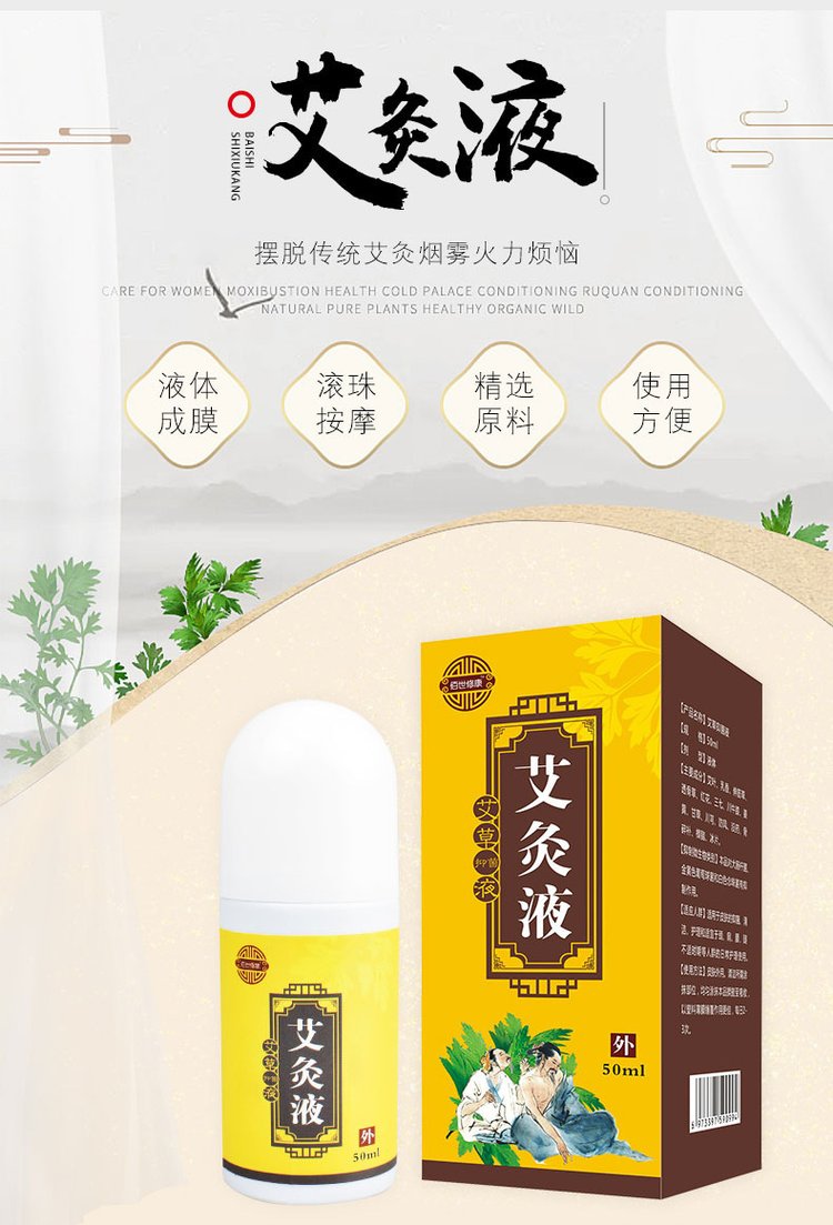 艾灸液 艾灸液