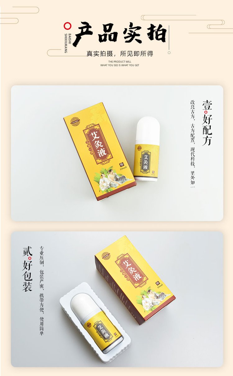 艾灸液產(chǎn)品實拍 艾灸液產(chǎn)品實拍