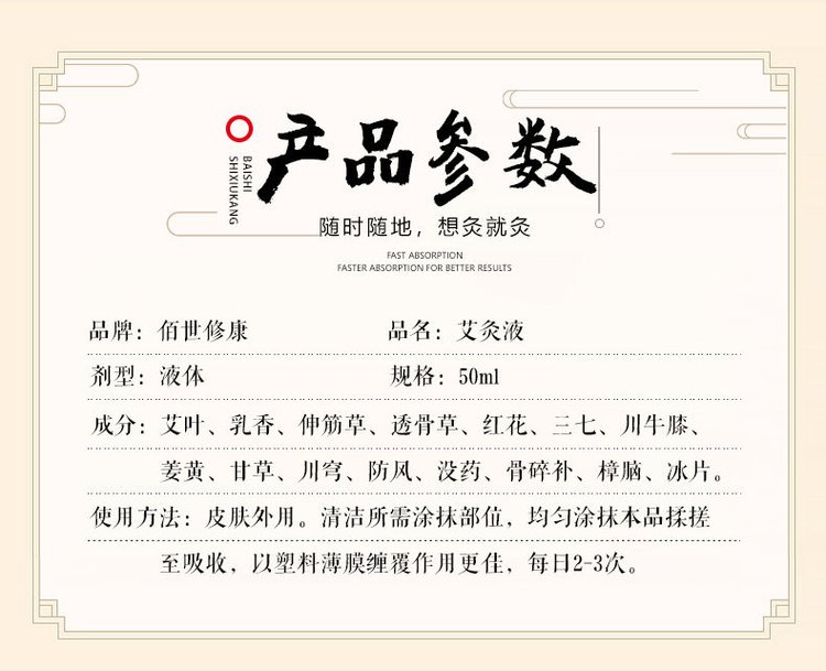 艾灸液產(chǎn)品參數(shù) 艾灸液產(chǎn)品參數(shù)