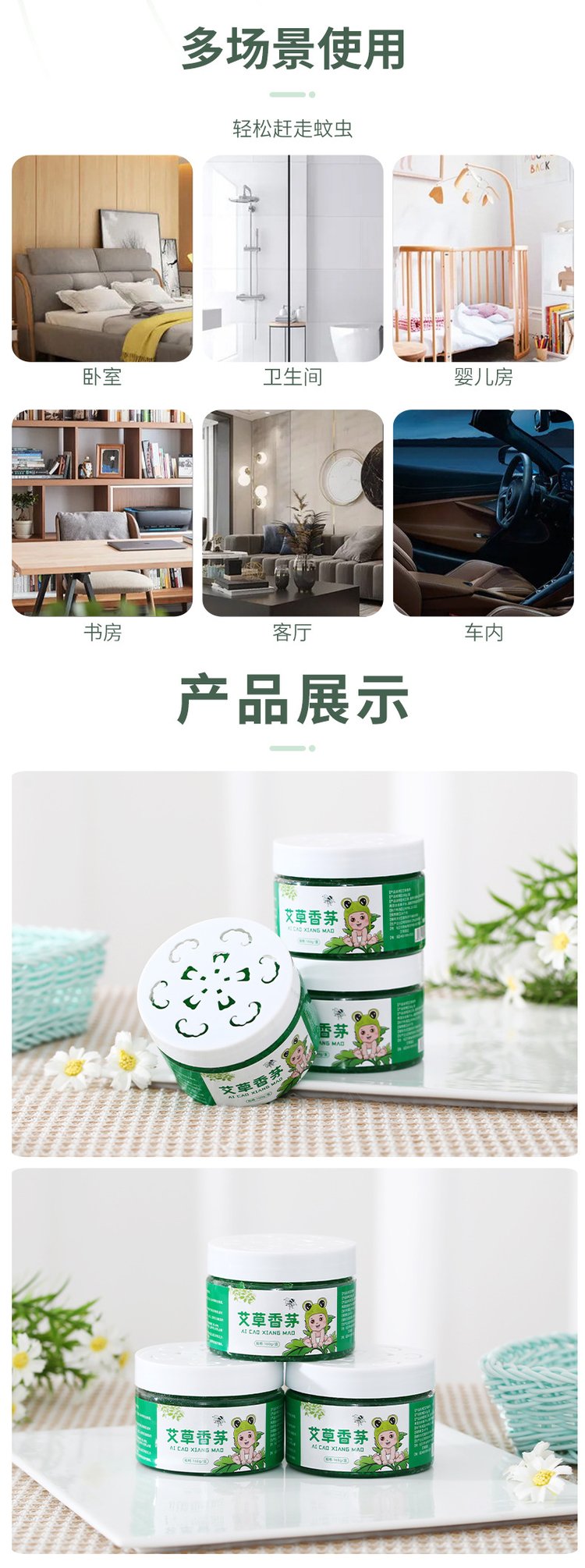 艾草香茅驅蚊凝膠多場景使用 艾草香茅驅蚊凝膠多場景使用