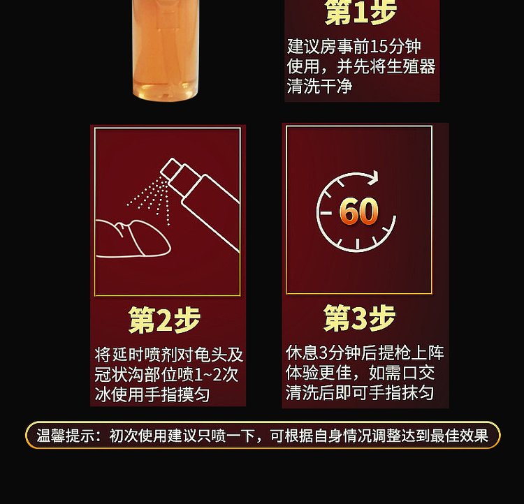 延時噴劑使用方法 延時噴劑使用方法