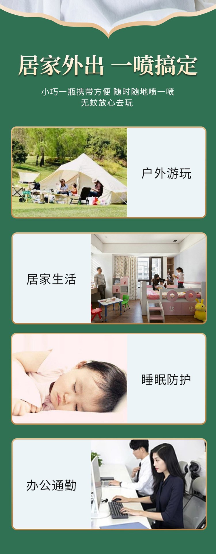 居家外出一噴搞定 居家外出一噴搞定