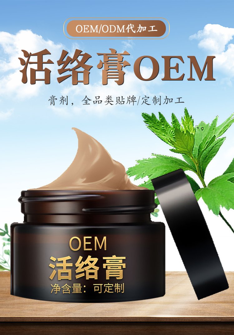 活絡膏oem代加工 活絡膏oem代加工