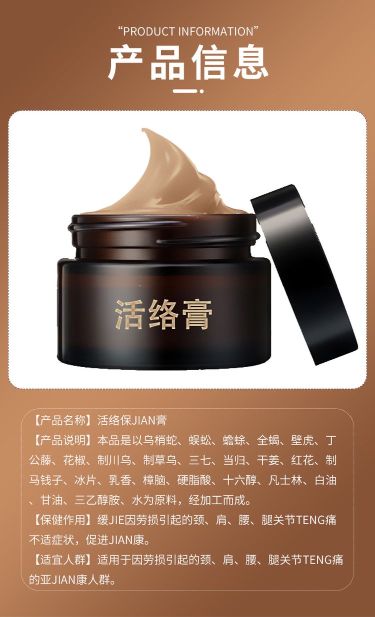 活絡膏產品信息 活絡膏產品信息
