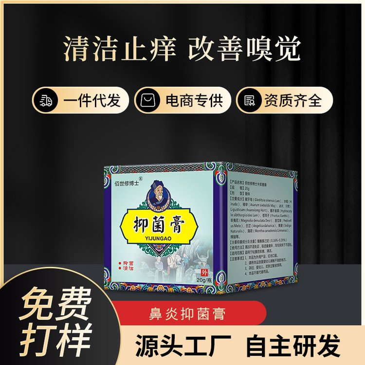 鼻炎膏代加工廠家 鼻炎膏代加工廠家