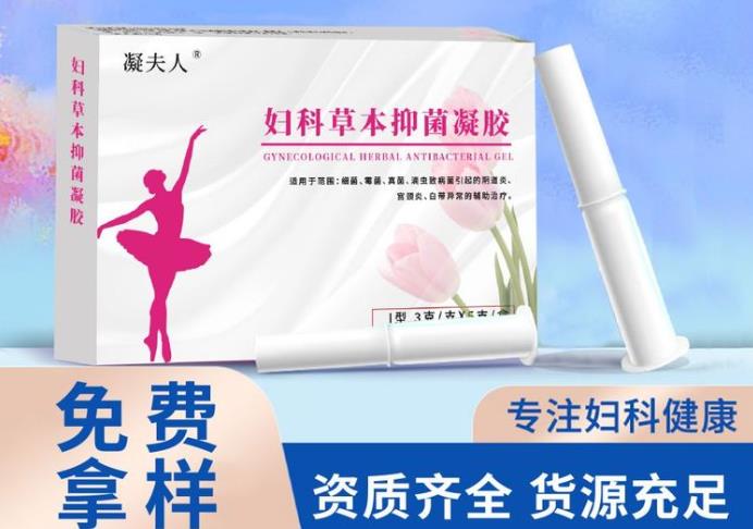 婦科凝膠廠家 婦科凝膠廠家