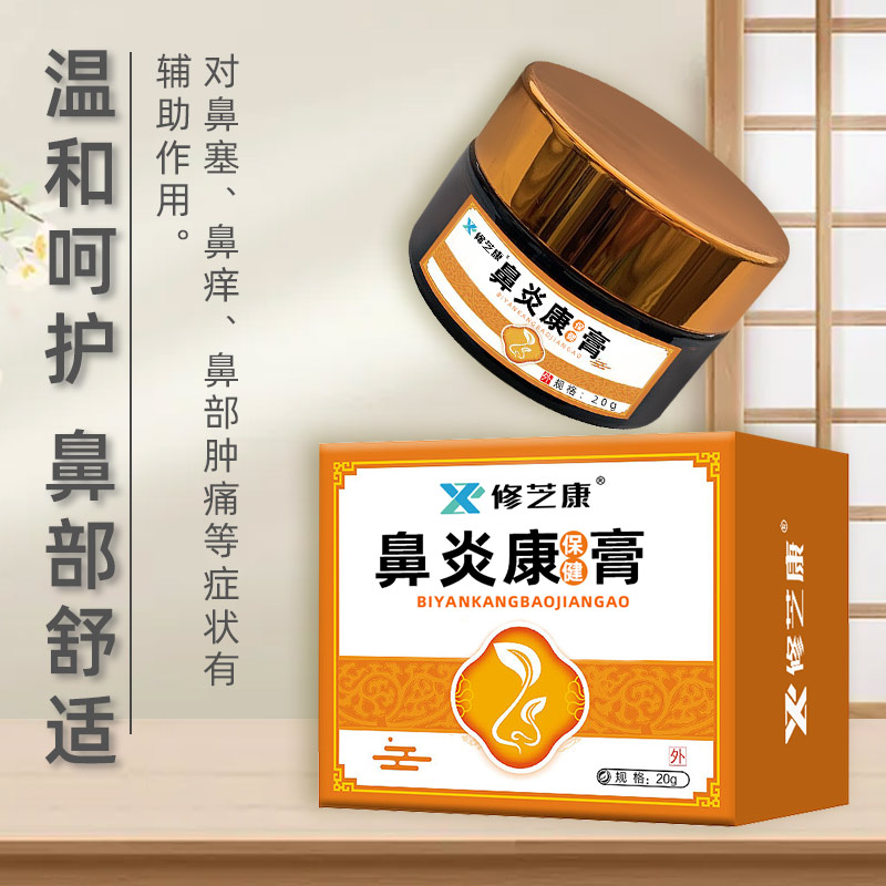 鼻炎膏代加工廠家 鼻炎膏代加工廠家