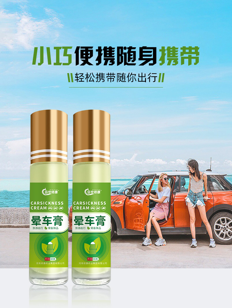 暈車膏oem 暈車膏oem