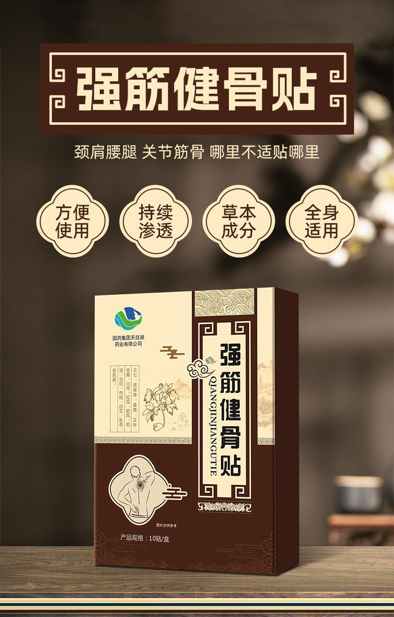 強(qiáng)筋健骨貼 強(qiáng)筋健骨貼
