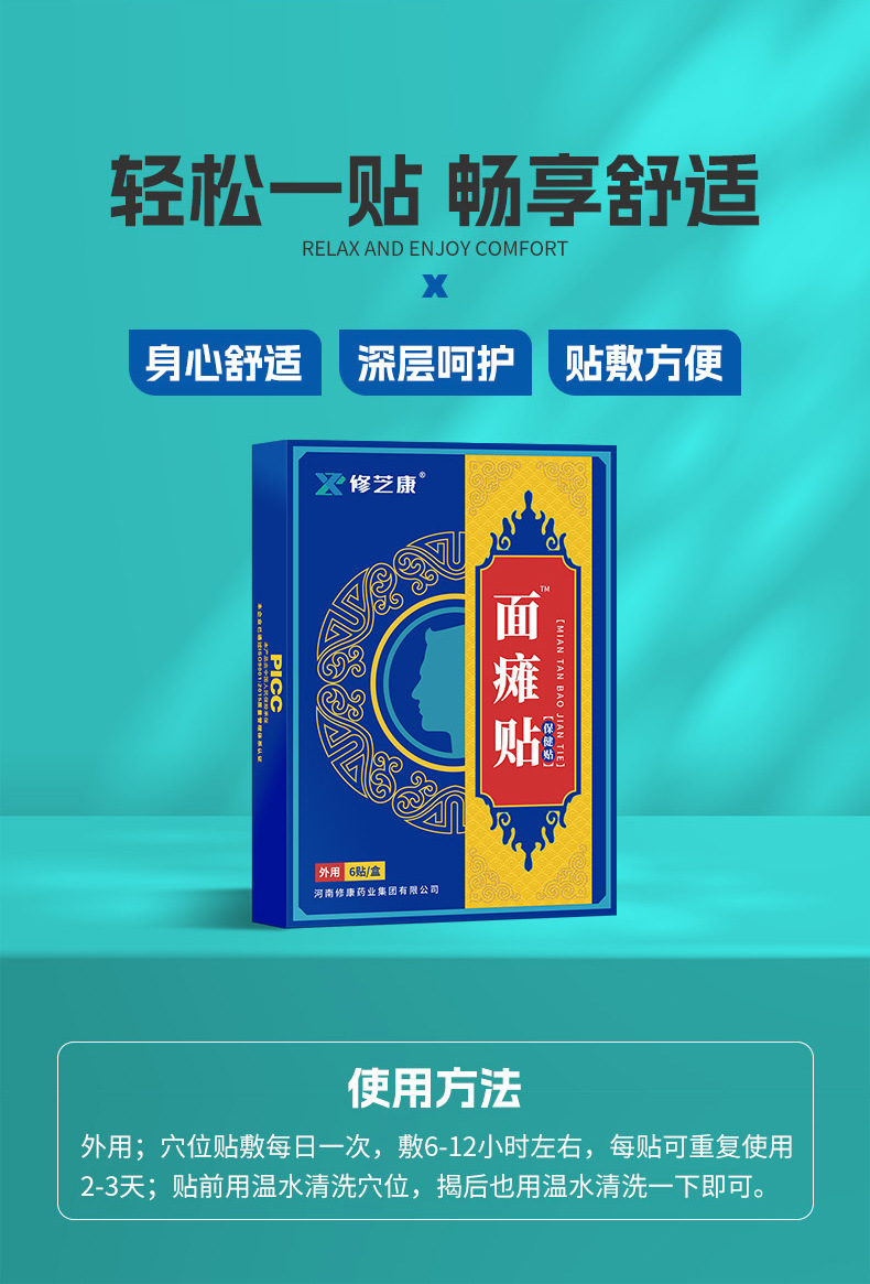 面癱貼使用方法 面癱貼使用方法