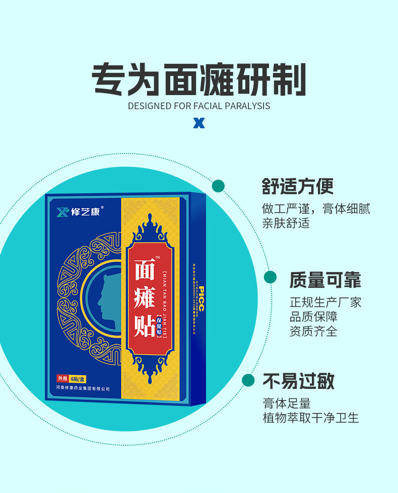 面癱貼優點 面癱貼優點