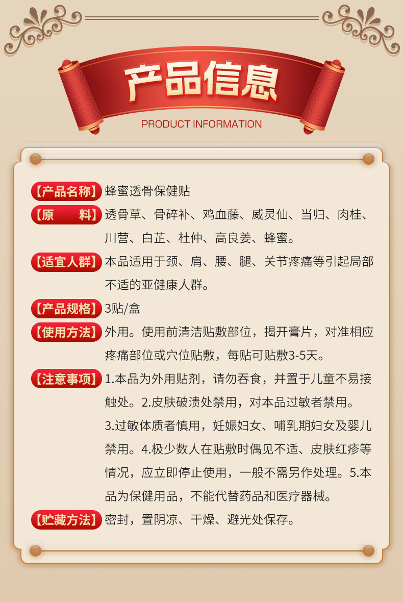 蜂蜜透骨貼產品信息 蜂蜜透骨貼產品信息
