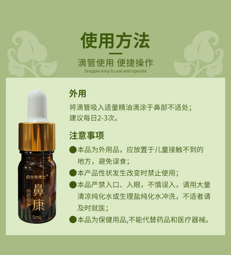 鼻康精油使用方法 鼻康精油使用方法