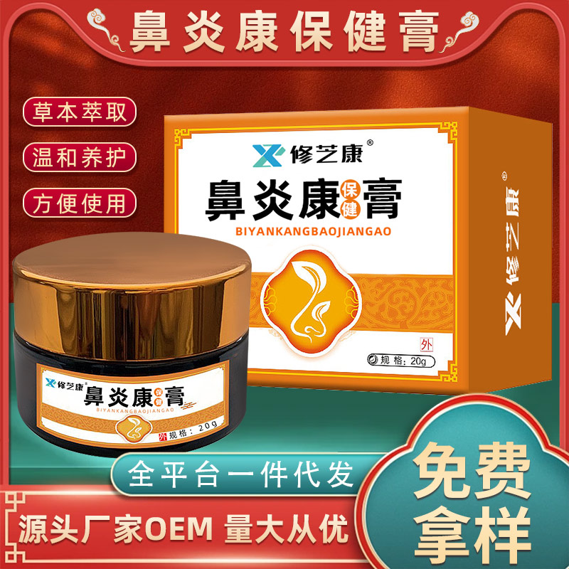鼻炎抑菌膏oem貼牌代加工 鼻炎抑菌膏oem貼牌代加工