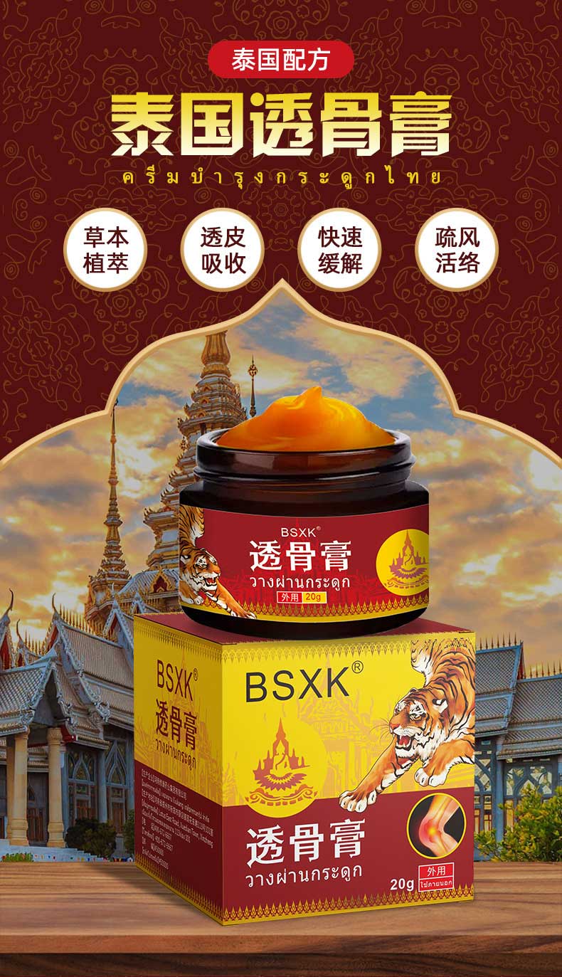 泰國透骨膏貼牌代加工廠家 泰國透骨膏貼牌代加工廠家