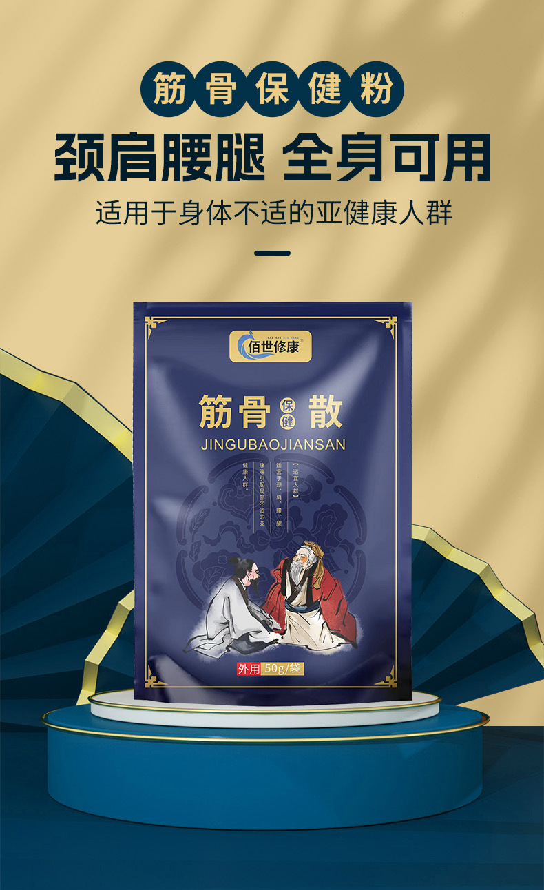 筋骨保健粉貼牌代加工 筋骨保健粉貼牌代加工