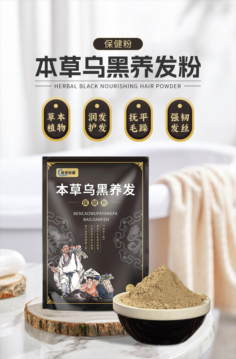 烏黑養(yǎng)發(fā)粉 烏黑養(yǎng)發(fā)粉
