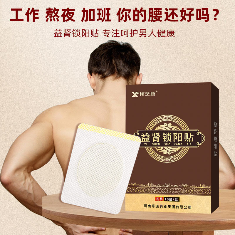 益腎貼代加工 益腎貼代加工