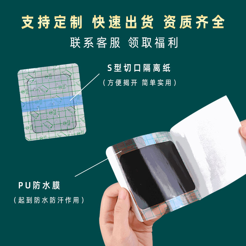 pu膜膏藥貼貼牌定制 pu膜膏藥貼貼牌定制