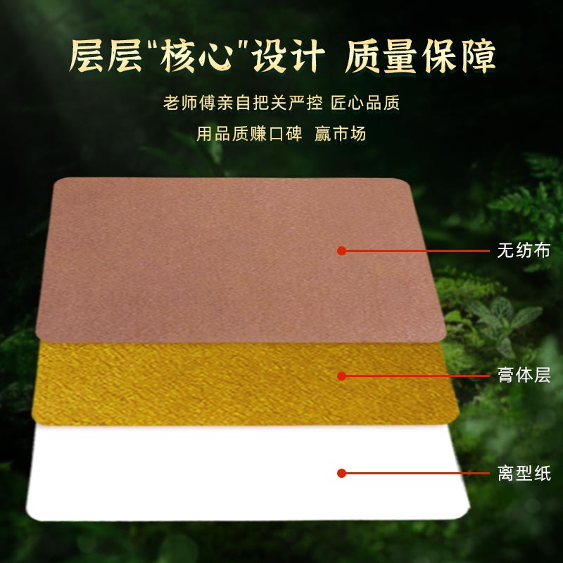 萬通透骨貼采用無紡布親膚透氣 萬通透骨貼采用無紡布親膚透氣