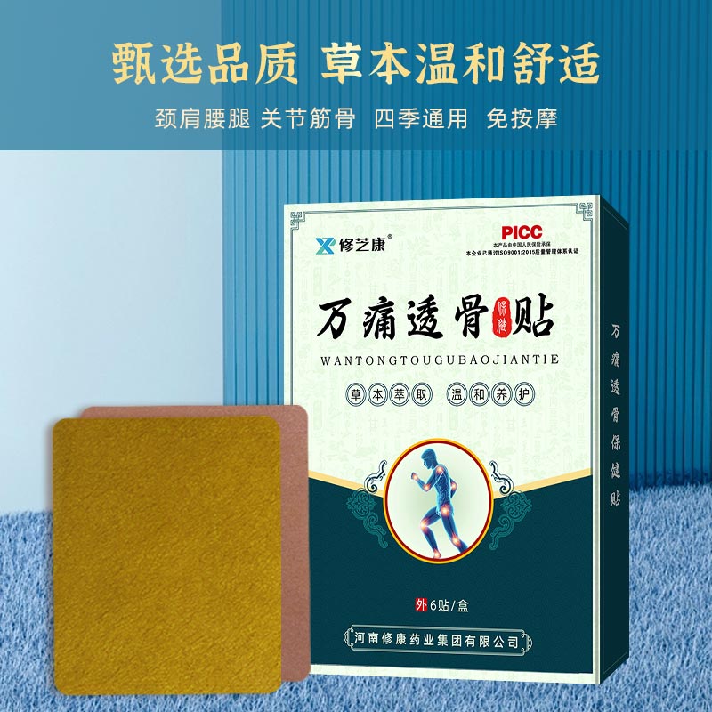 萬通透骨貼產品包裝 萬通透骨貼產品包裝