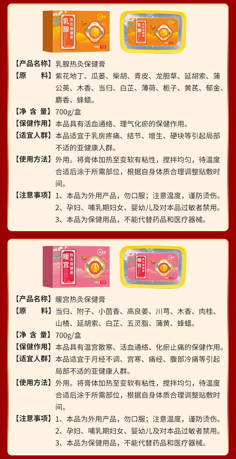 乳腺熱灸膏產(chǎn)品信息 乳腺熱灸膏產(chǎn)品信息