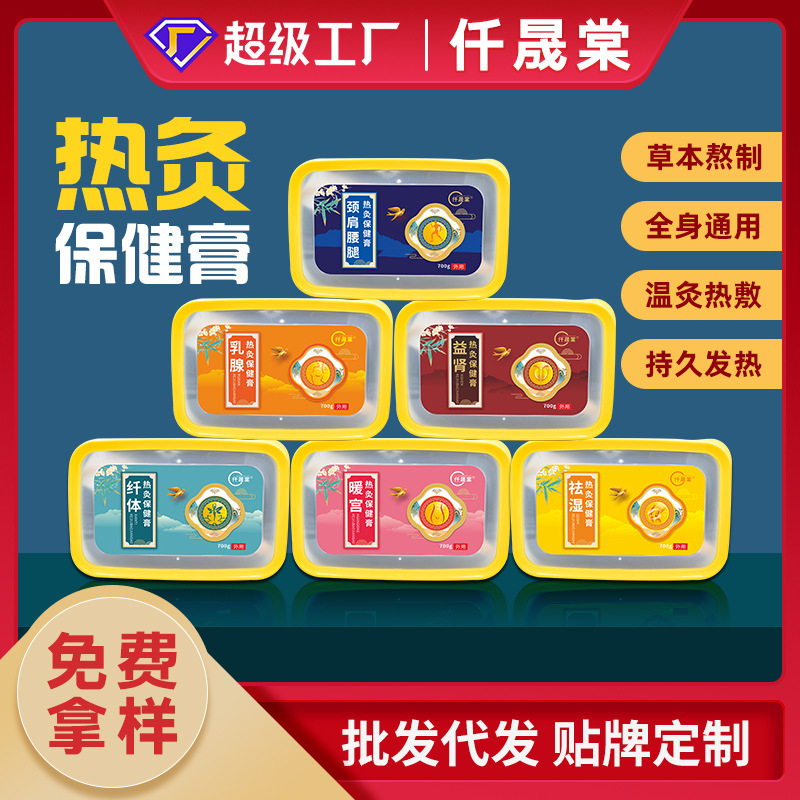 熱灸膏貼牌廠家 熱灸膏貼牌廠家