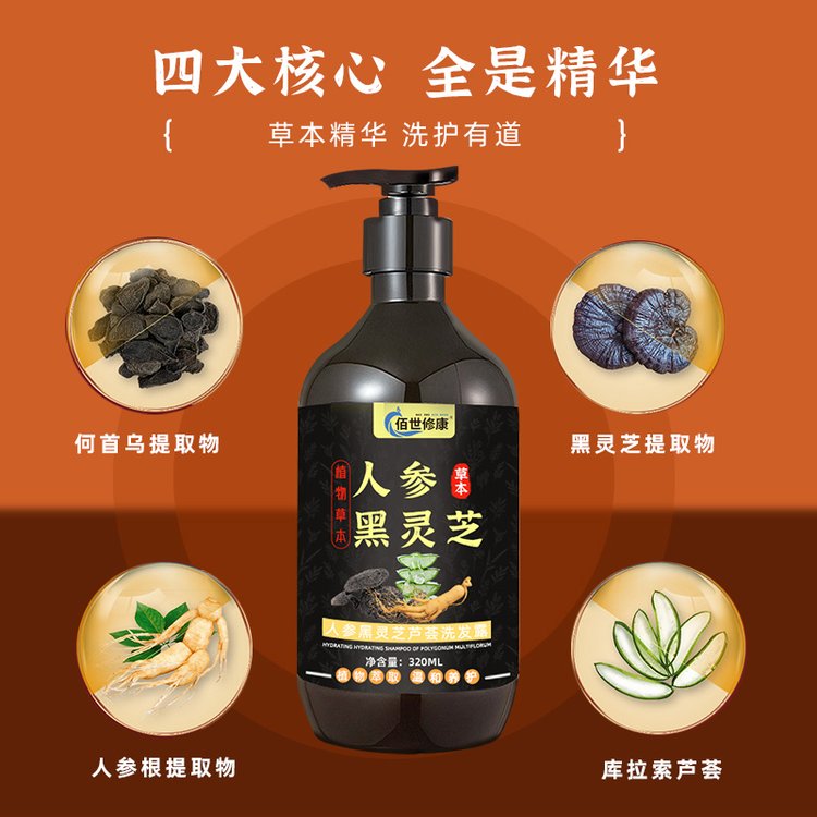 中藥洗發(fā)水核心成分 中藥洗發(fā)水核心成分