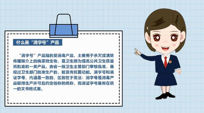 消字號產品是什么意思 消字號產品是什么意思