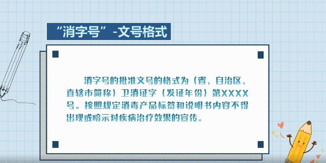 消字號文號格式 消字號文號格式